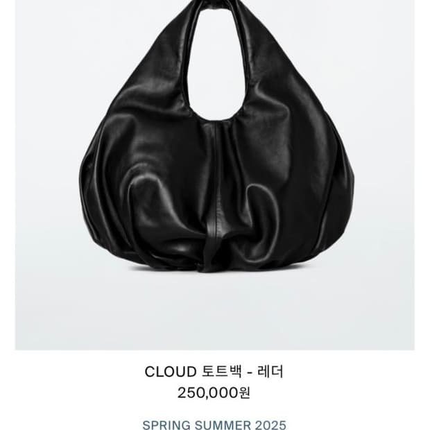 코스 클라우드 토트백 레더