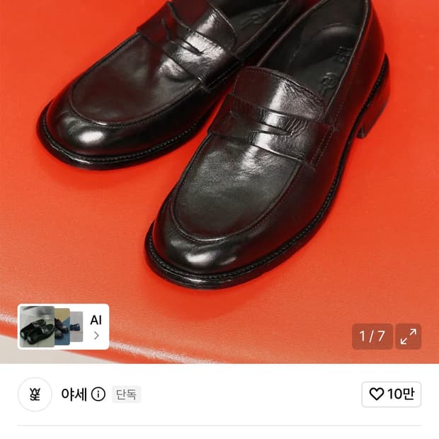야세 퍼스트 카우하이드 워싱 로퍼 블랙 265