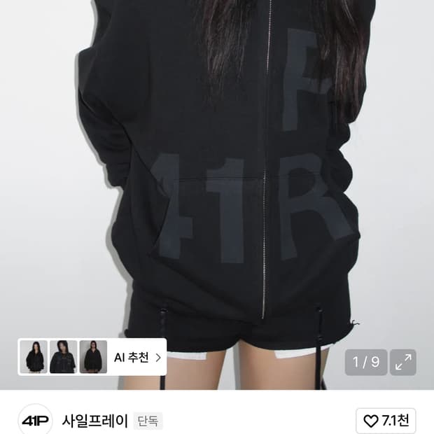 41프레이 후드집업