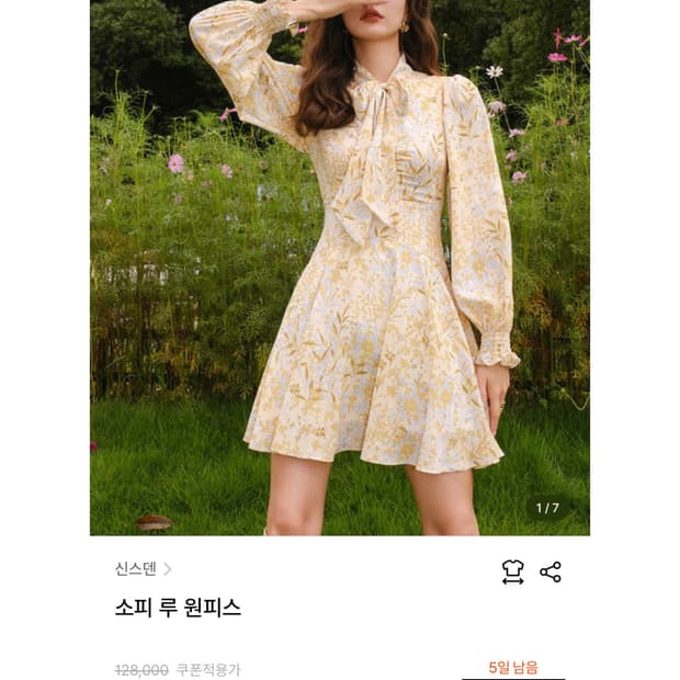 신스덴 소피 루 원피스