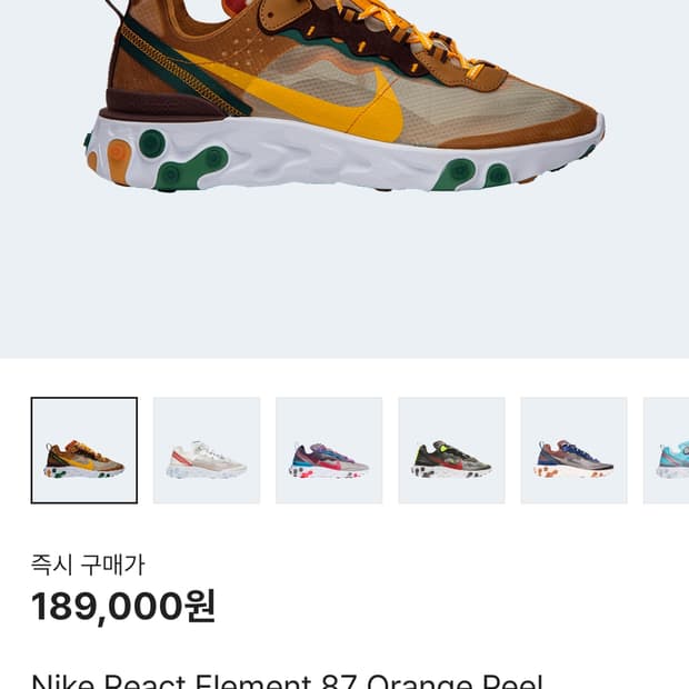 Nike 리액트 엘리먼트 87 오렌지필