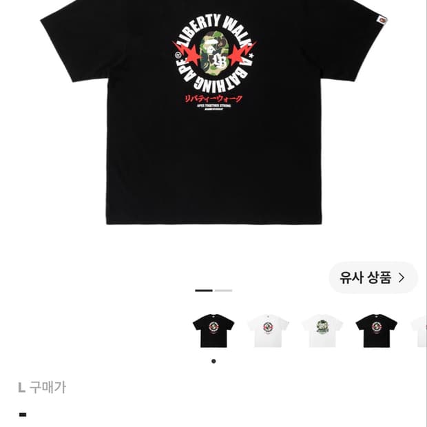 베이프 리버티워크 콜라보 티셔츠 판매합니다