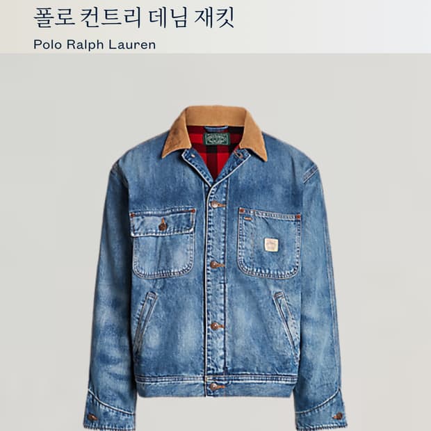 폴로컨트리 덩가리 워크자켓