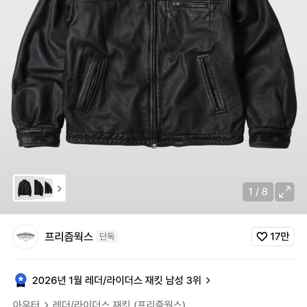 프리즘웍스 워시드 카우레더 자켓 L 사이즈