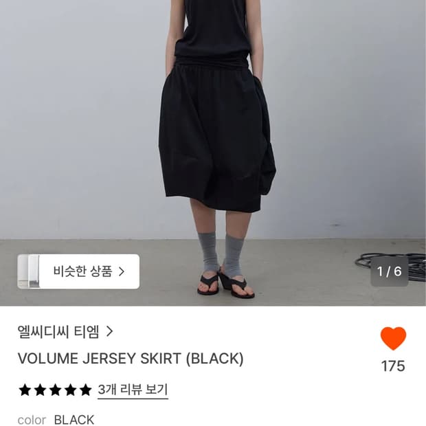 LCDC tm (VOLUME JERSEY SKIRT) F