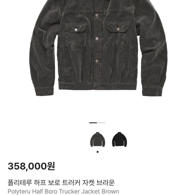 (새상품) 폴리테루 하프보로 자켓 브라운 4사이즈