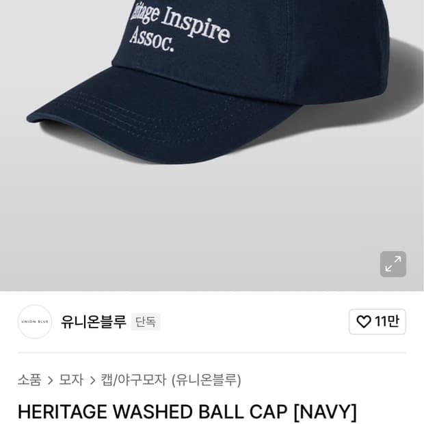 유니온블루 HERITAGE WASHED BALL CAP [NAVY]