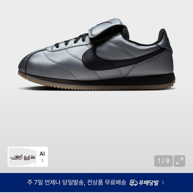 나이키  코르테즈 메틸릭 쿨 그레이(택도 안땜)-새상품