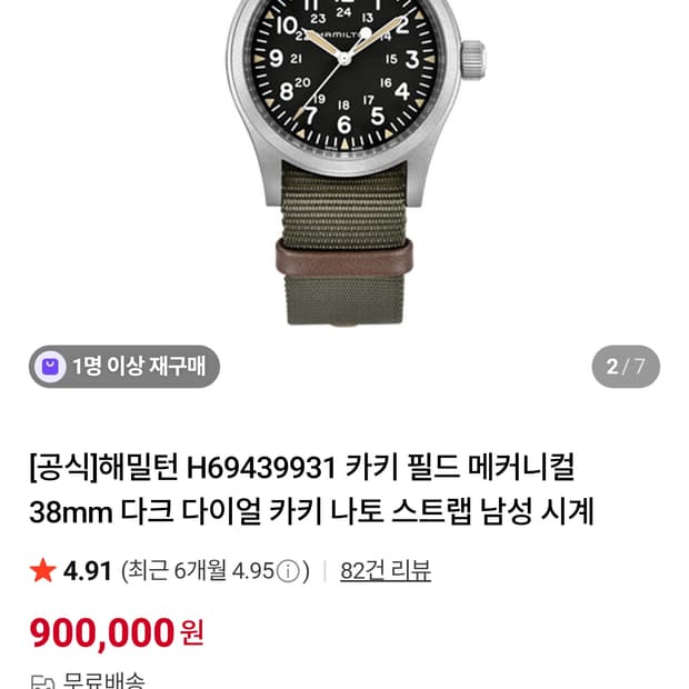 해밀턴 카키필드메카니컬38mm 판매합니다