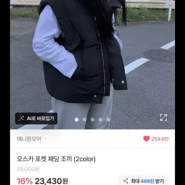 애니원모어 패딩 조끼 블랙