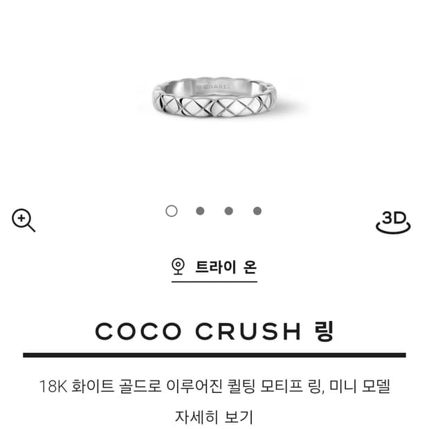 샤넬 코코크러쉬 미니 화이트골드 54호 풀구성