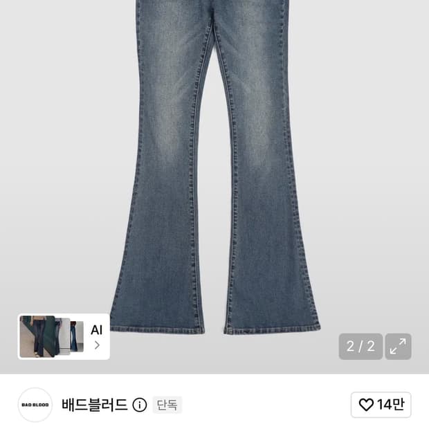 배드블러드 0119 로우라이즈 붓컷 진 미드블루