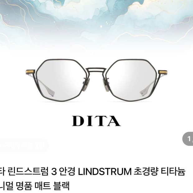 디타 린드스트럼3 안경 삽니다