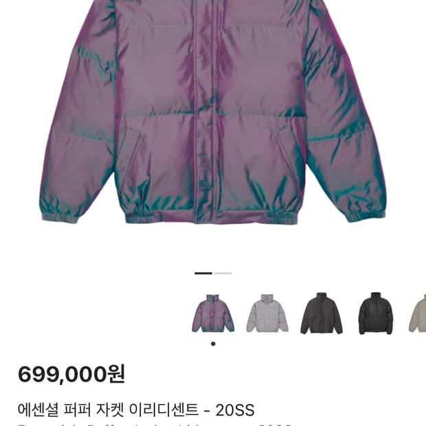 피어오브갓 에센셜 푸퍼 자켓 이리디센트 L 패딩