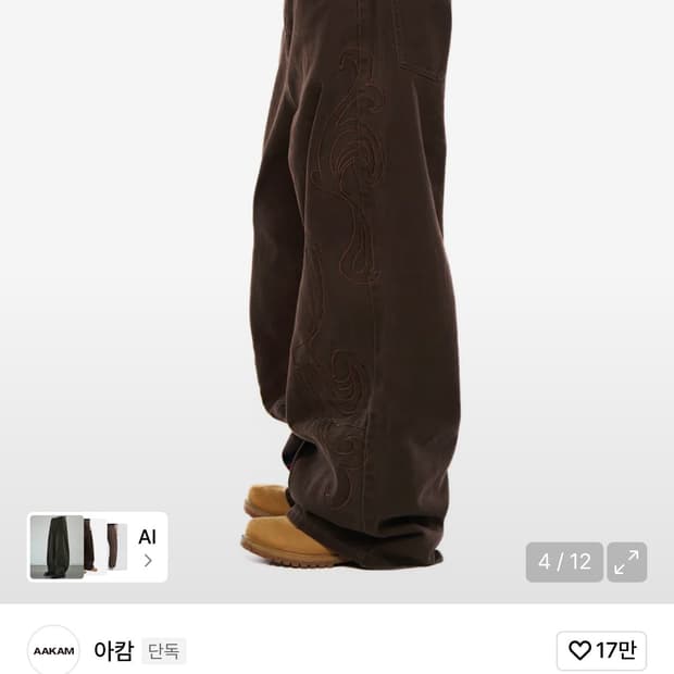 아캄 바지 판매합니다