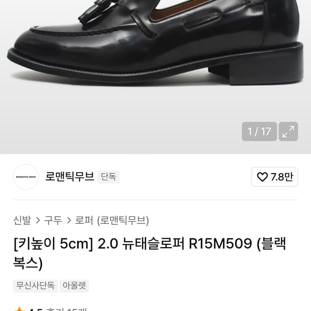 로맨틱무브 2.0 뉴 태슬 로퍼 블랙 (270)