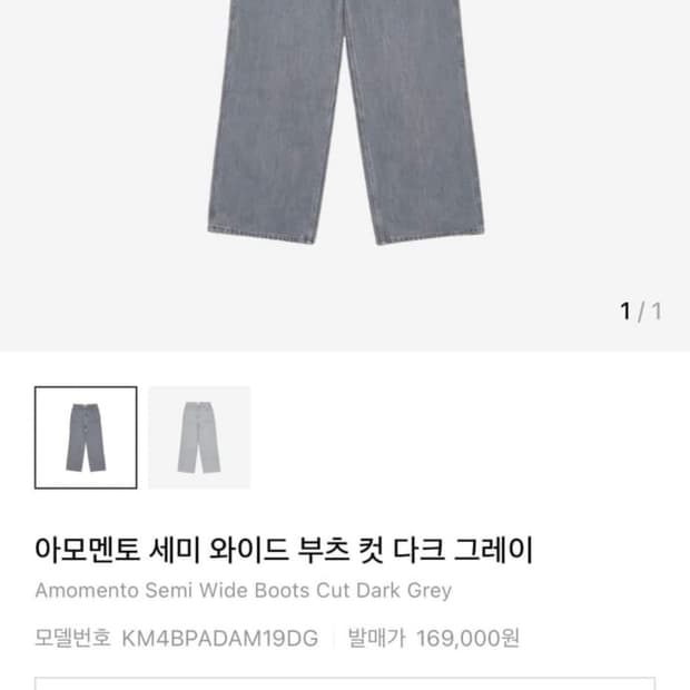 아모멘토 맨즈 세미 와이드 부츠 컷 xl 다크그레이
