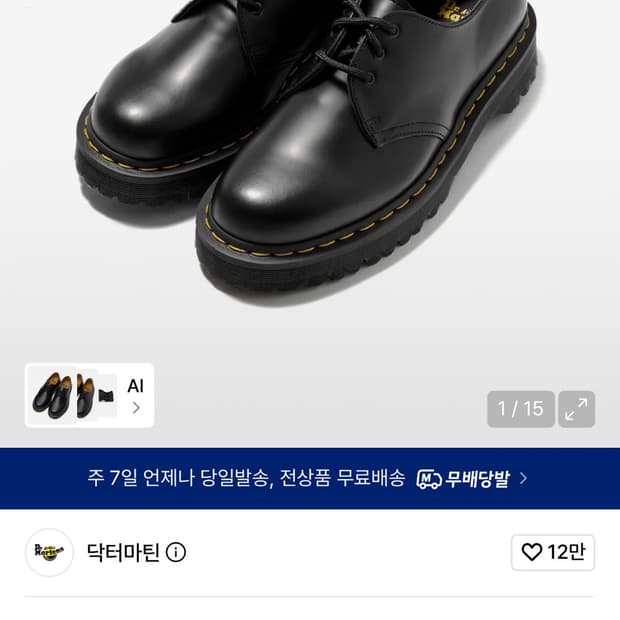 닥터마틴 1461 3홀 벡스 블랙 스무스 230