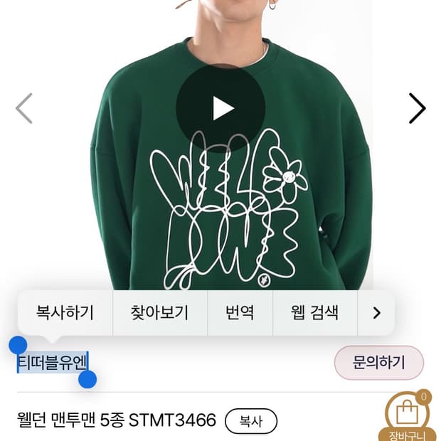 티떠블유엔 맨투맨 그린