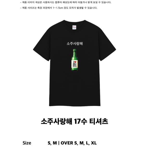 Shush 소주사랑해 티셔츠