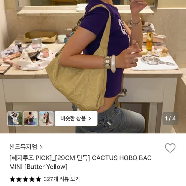샌드뮤지엄 CACTUS HOBO BAG MINI