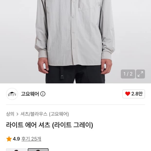 L) 고요웨어 라이트 에어 셔츠 라이트 그레이