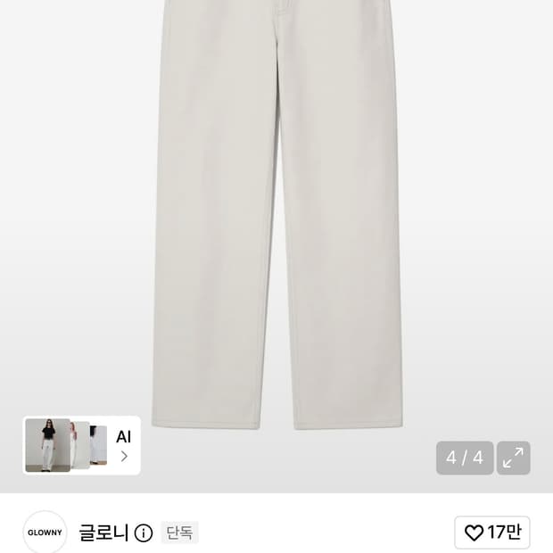 글로니 glowny THE JANE JEANS (WHITE) M사이즈