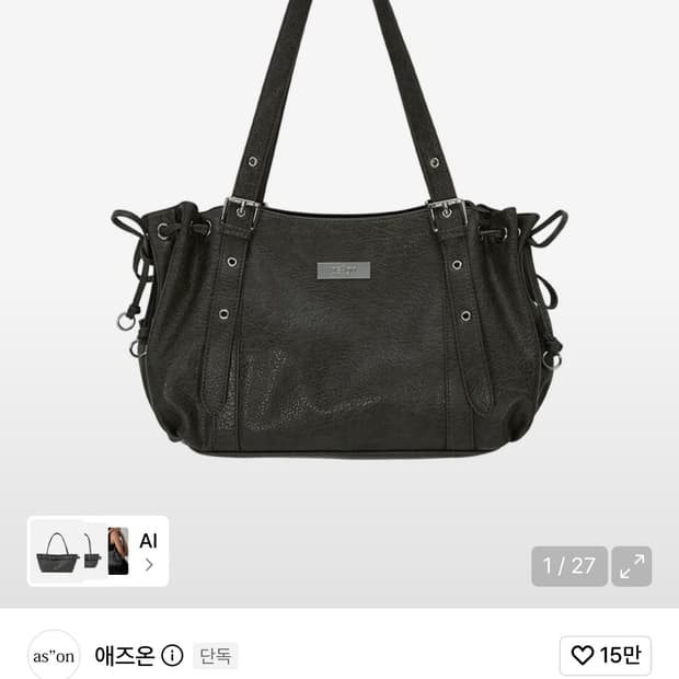 애즈온 헤븐백