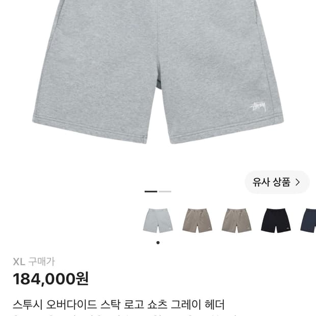 스투시 스웻쇼츠