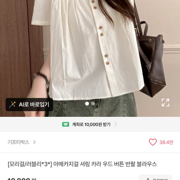 에이블리 모리걸 반팔 반소매 블라우스