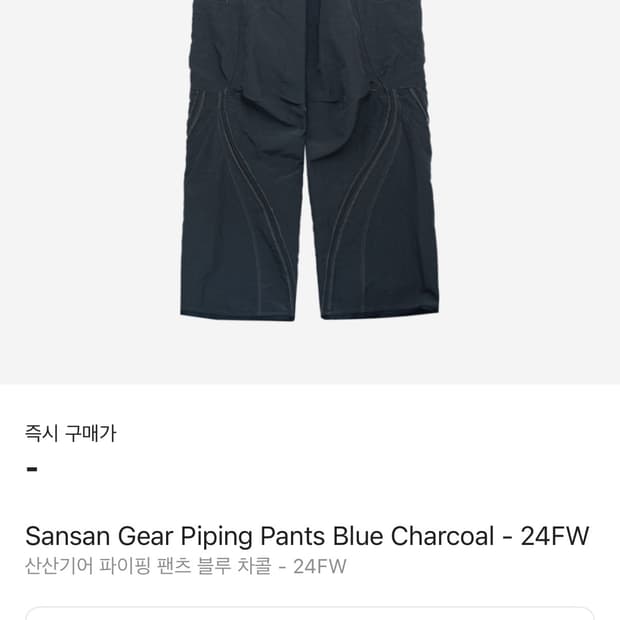 산산기어 파이핑 팬츠 24fw (4)
