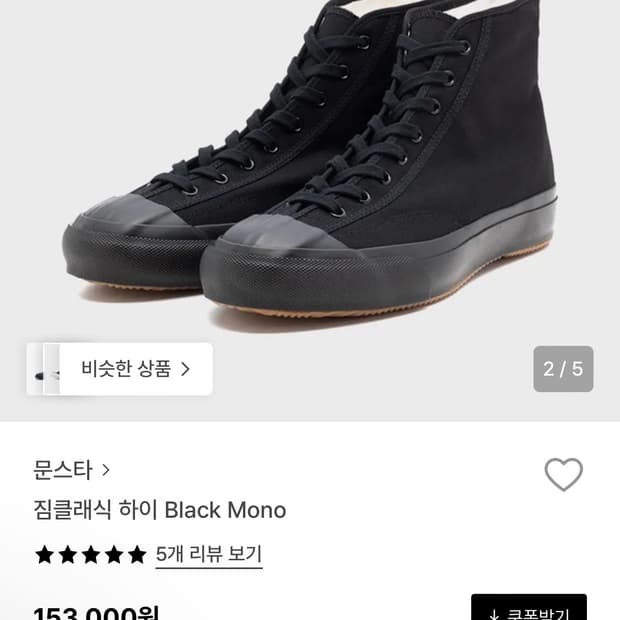 문스타 짐클래식 하이