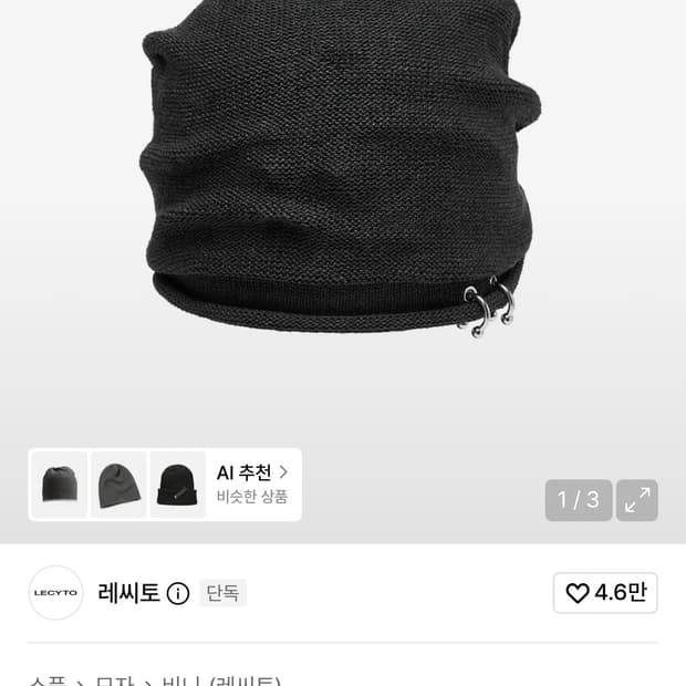 Lecyto pierced slouch 비니 