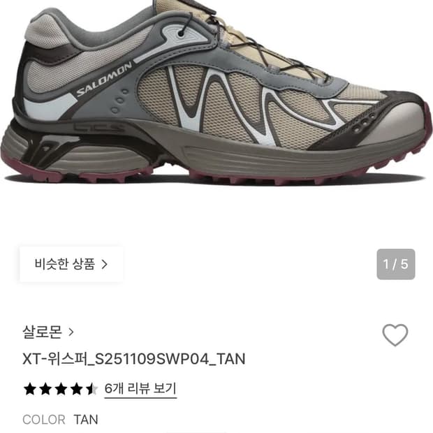 살로몬 xt 위스퍼 - tan (235사이즈)