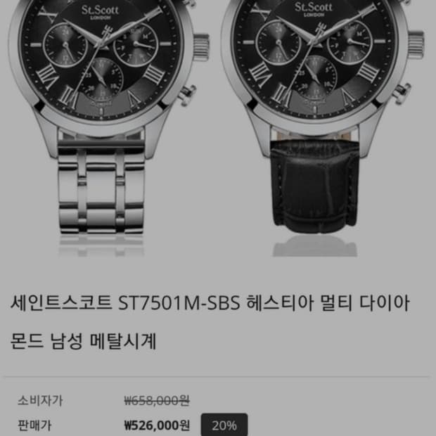 # 세인트스코트 헤스티아 다이아 멀티펑션 정품 남성 명품시계 급처