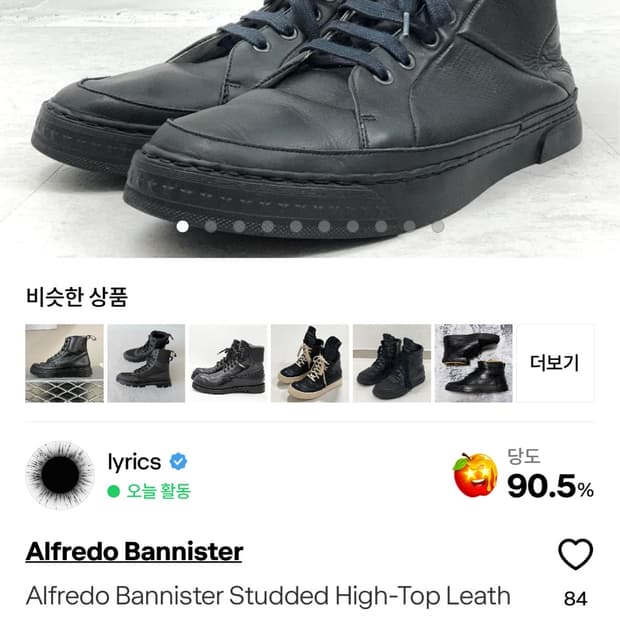 알프레도 바니스터 스터드 하이 레더 슈