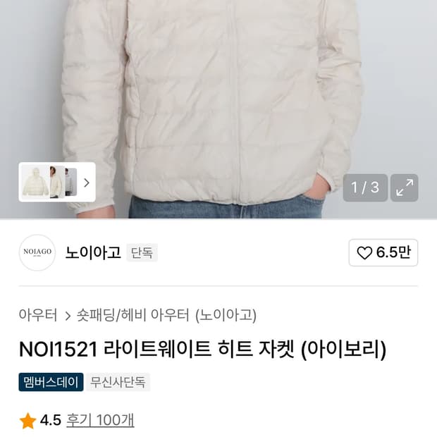 노이아고 라이트웨이트 히트 자켓(아이보리)