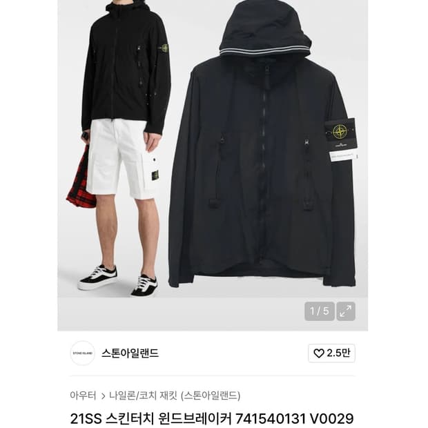 스톤 스킨터치 비람막이 교신