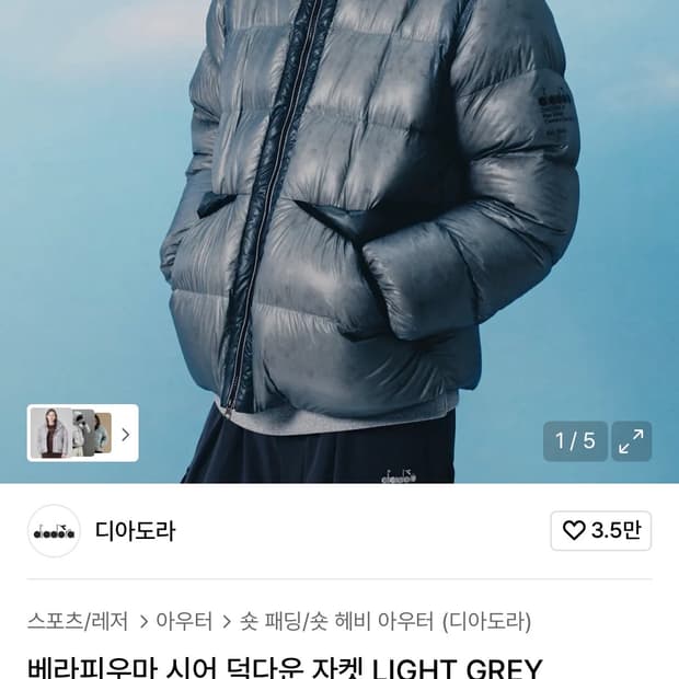 디아도라 베라피우마 시어 덕다운 자켓 LIGHT GREY (M)
