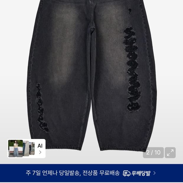 세컨드솔트 벌룬 데미지 데님 팬츠 로우 블랙 L