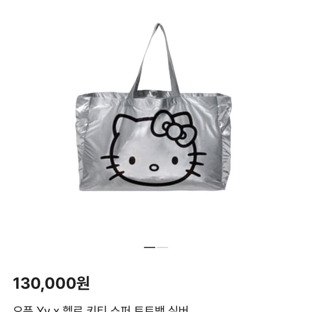 open yy 헬로키티 실버 쇼퍼백