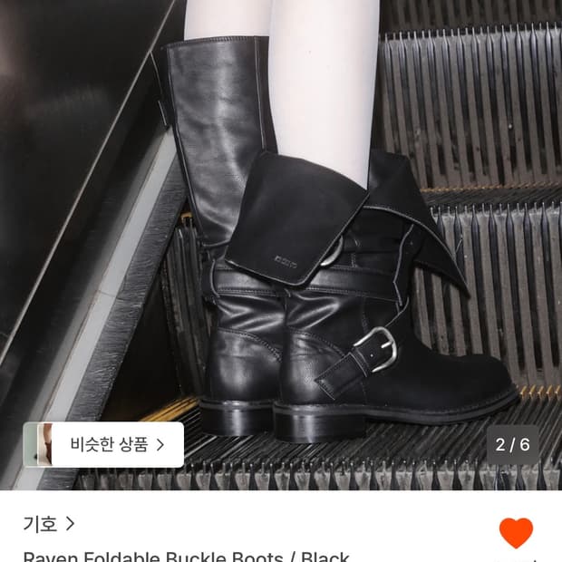 기호 폴더블 부츠 / 블랙 240