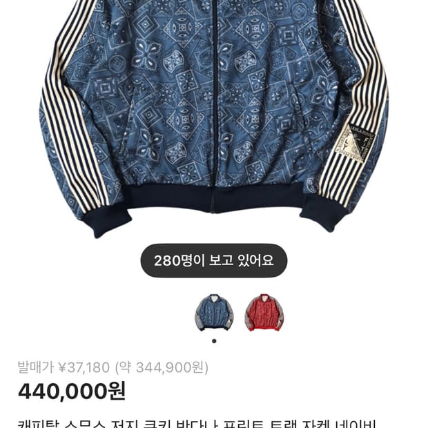 캐피탈 스무스 저지 쿠키 반다나 프린트 트랙 자켓 네이비