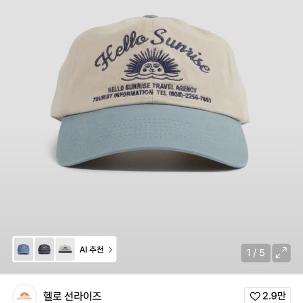 헬로선라이즈 볼캡 HS Travel Agency Logo Ball Cap