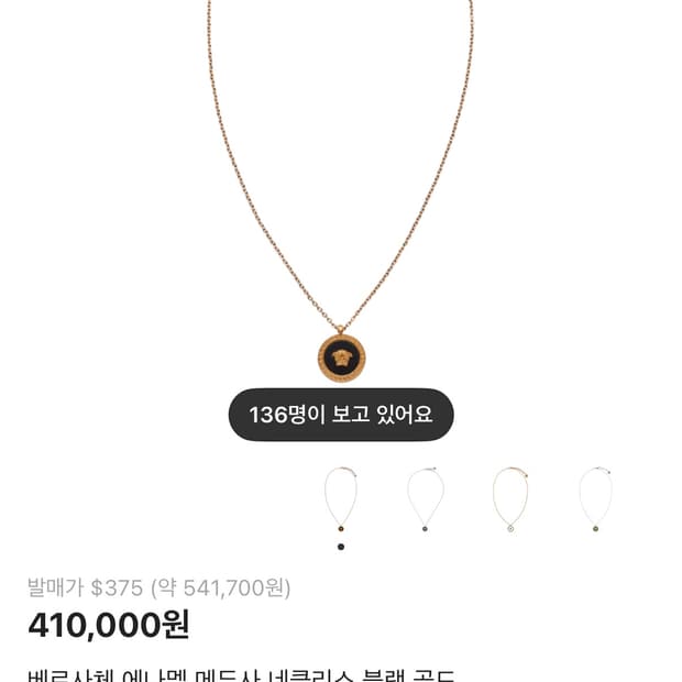 베르사체 목걸이