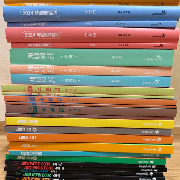 메가스터디 고등학교 수학 문제집 세트 판매합니다