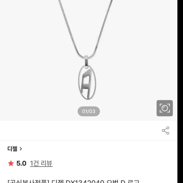 디젤 D1342  펜던트 목걸이