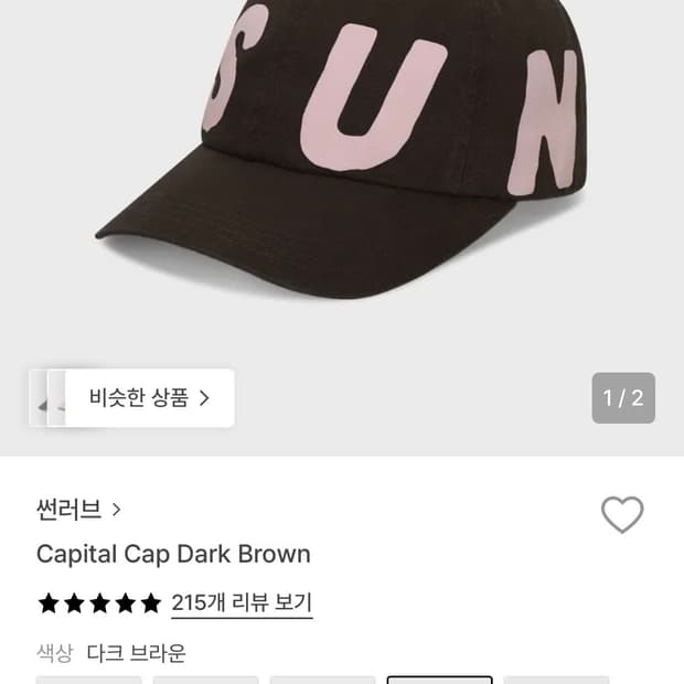 썬러브 캐피탈 캡