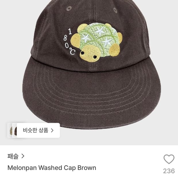 패슬 메론빵모자 Melonpan Washed Cap Brown