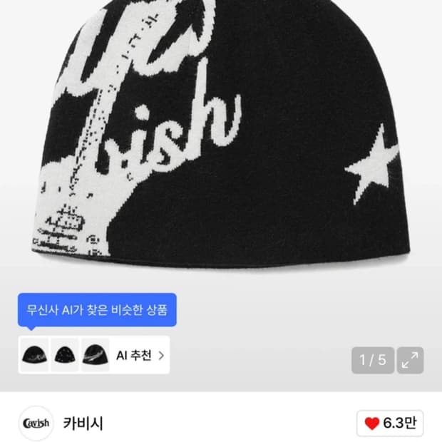 카비시 기타 비니